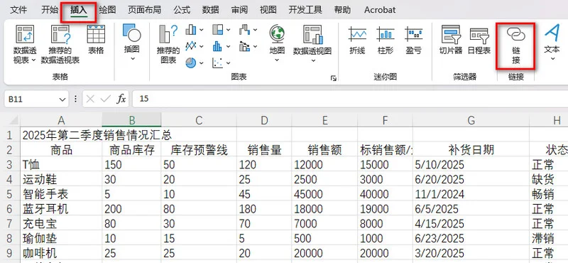手动在 Excel 中插入超链接