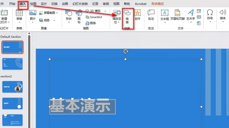 在 PowerPoint 中添加超链接