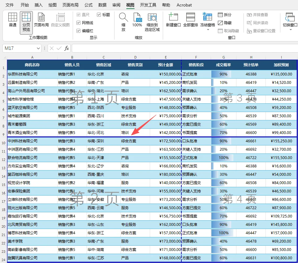 Excel 在所选行上方插入水平分页符
