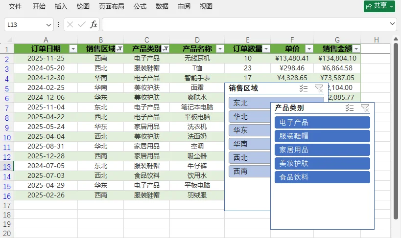 使用 Free Spire.XLS 库通过 C# 插入两个 Excel 切片器