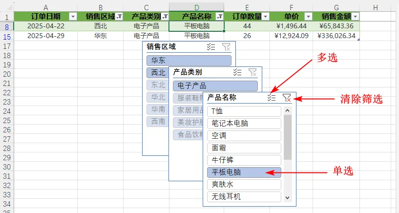 显示多选、清除筛选器按钮和筛选值垂直列表的 Excel 切片器面板。