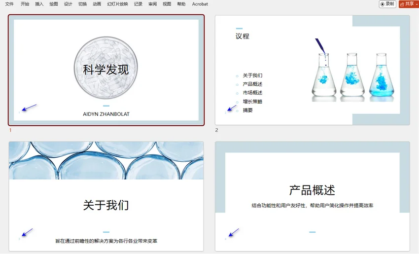 在 PowerPoint 中为所有幻灯片添加编号