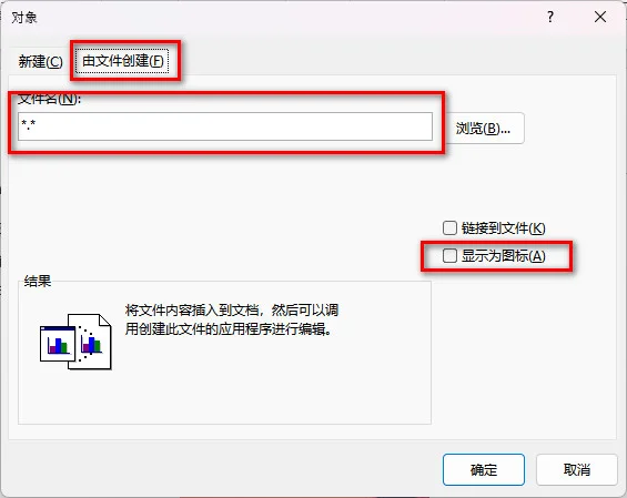在 Word 中嵌入视频文件