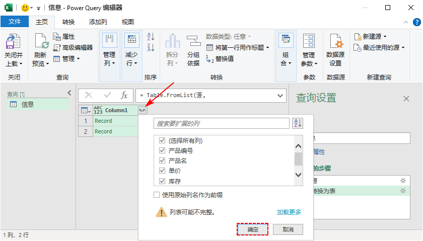 在Excel中拆分嵌套JSON字段