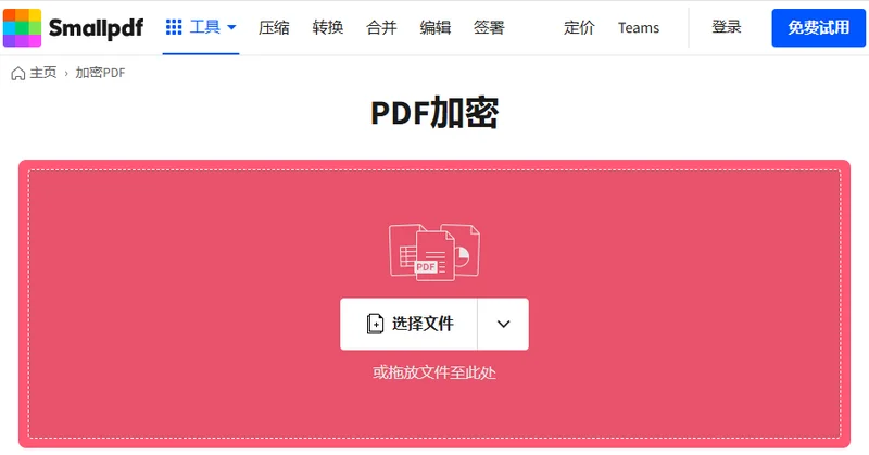 打开在线 PDF 编辑器的加密工具