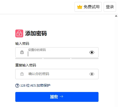 使用免费在线工具加密 PDF 文档