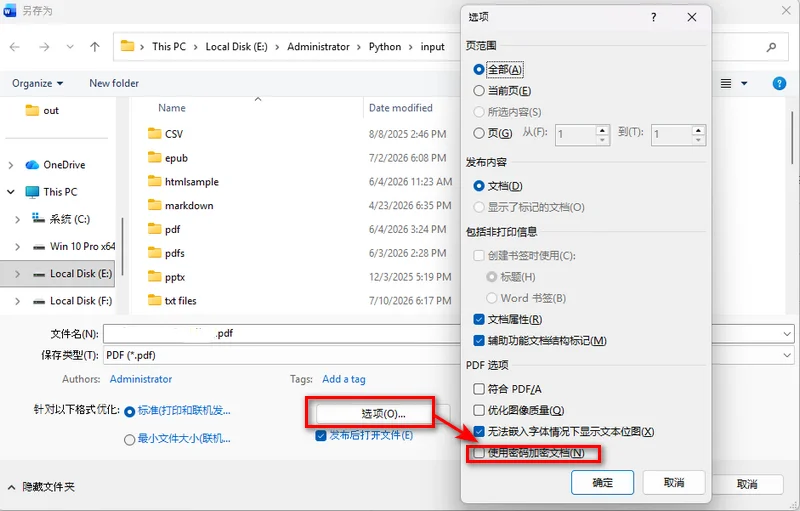 在导出 Word 为 PDF 时加密文档