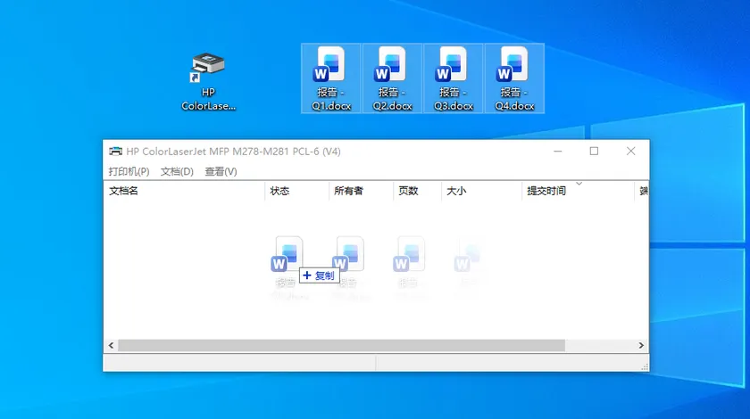 拖放多个 Word 文件到打印队列窗口