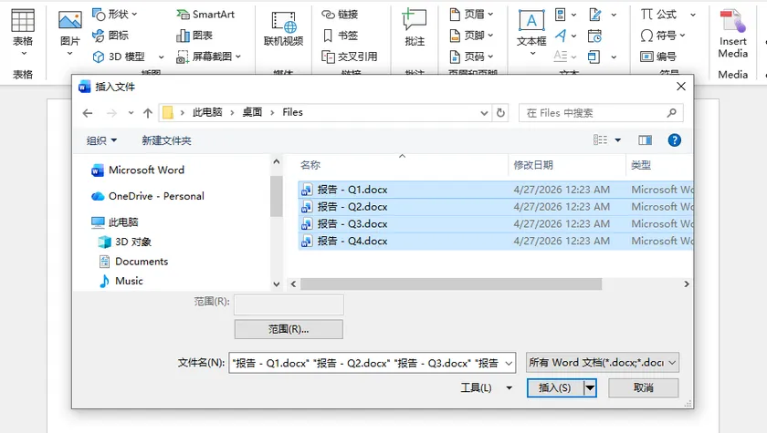 合并 Word 文件再统一打印