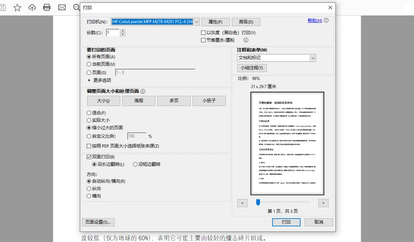 使用 Adobe 打印 PDF 文档
