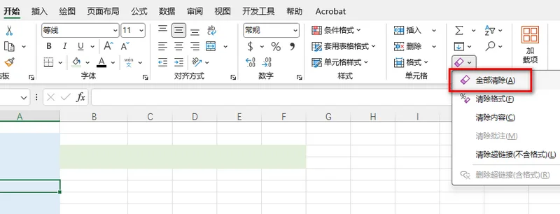 清除空白区域的格式与样式