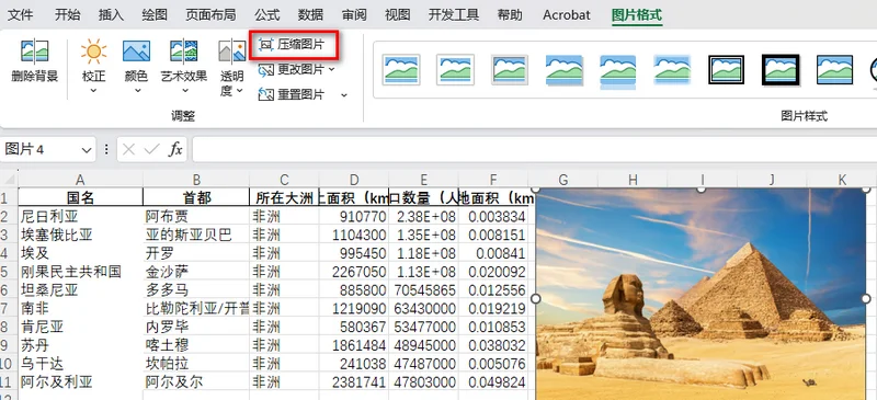 压缩 Excel 中图片的质量