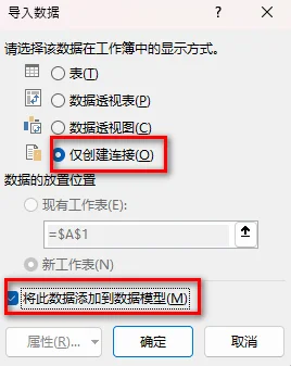 设置如何导入数据