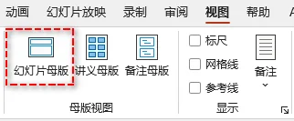 使用幻灯片母版视图删除所有幻灯片背景