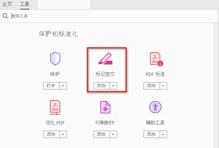 找到标记密文工具