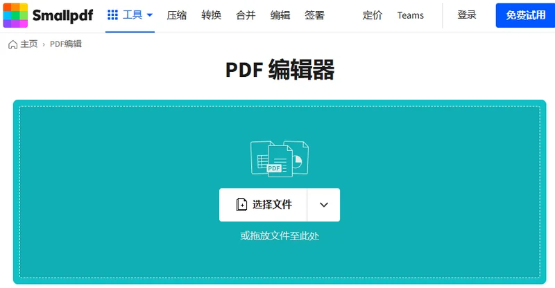 上传 PDF 到在线编辑器中