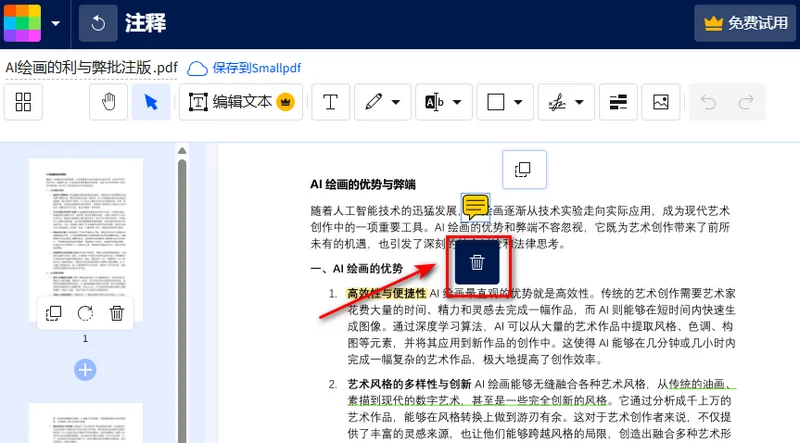 使用在线工具删除 PDF 文档中的注释