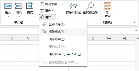Excel 清除格式选项用于删除条件格式和单元格样式