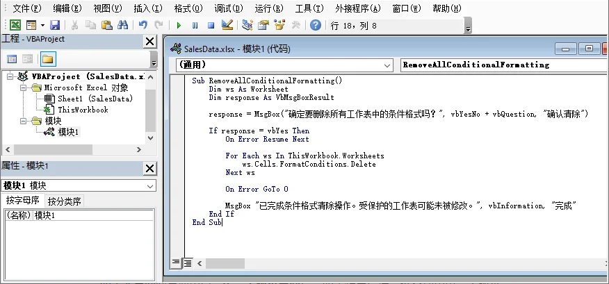 使用 VBA 宏删除 Excel 条件格式