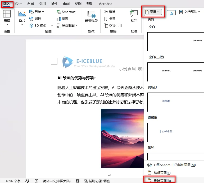 直接删除 Word 文档中所有页眉