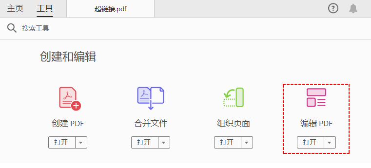 Adobe Acrobat Pro工具菜单(高亮“编辑PDF”选项)