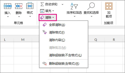 点击 Excel 中的清除按钮