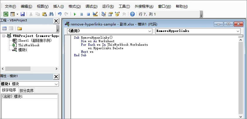 使用 VBA 宏删除 Excel 超链接