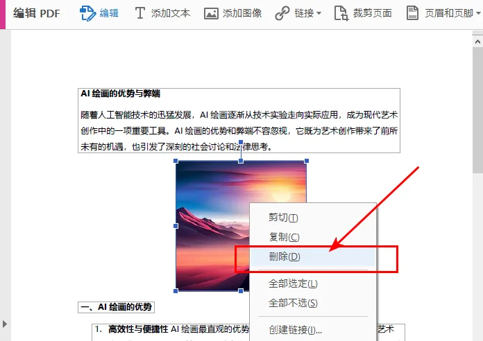 在 Adobe Acrobat 中删除 PDF 上的图片