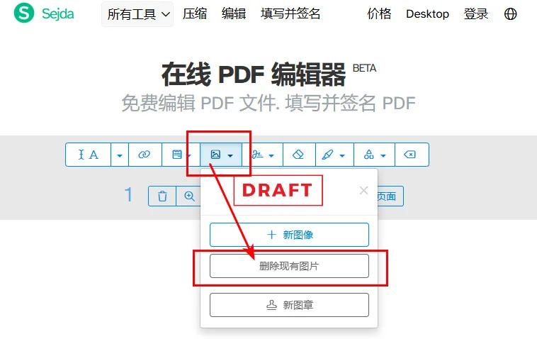 通过在线 PDF 工具移除 PDF 上的图片