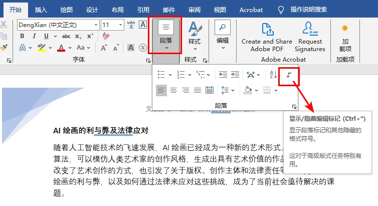 显示 Word 文档中的编辑标记