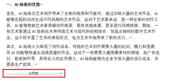 分页符