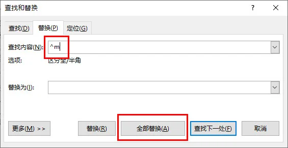 通过查找替换删除 Word 文档中的分页符