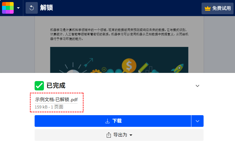 Smallpdf 在线解锁 PDF 权限工具界面