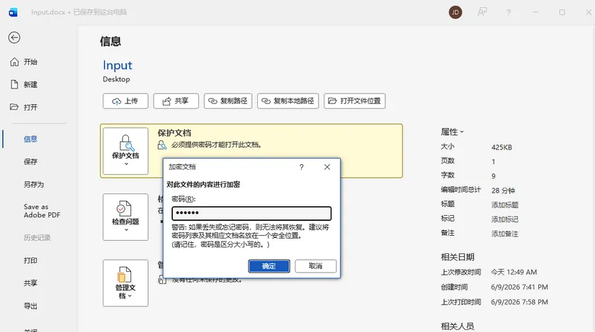 使用 Microsoft Word 移除密码保护