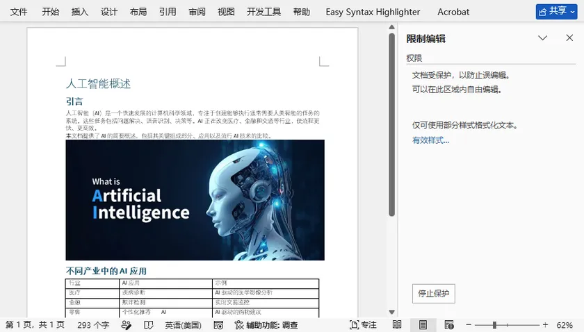 在 Word 中移除编辑限制