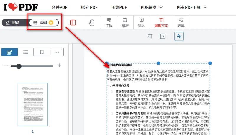 打开 iLovepdf 的 PDF 编辑器