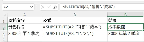 使用 Excel SUBSTITUTE 函数替换文字