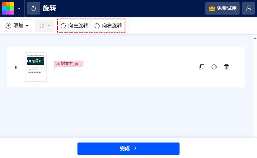 使用Smallpdf的免费在线工具旋转PDF页面