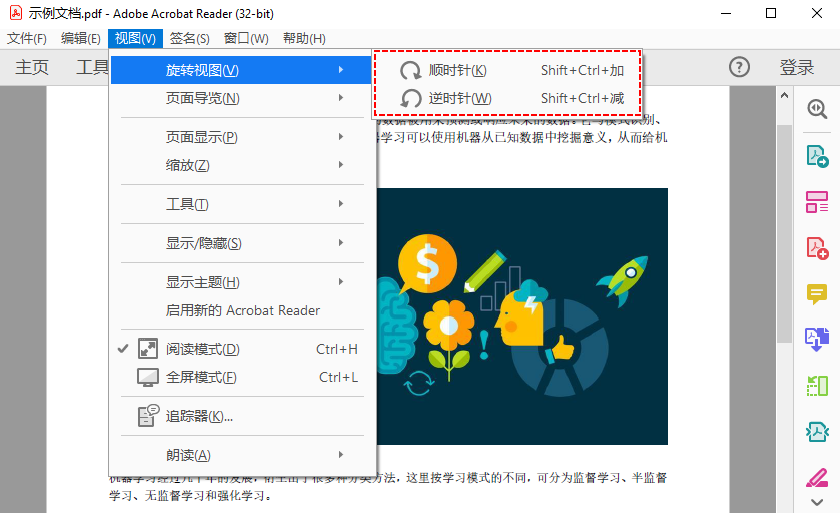 使用免费的Adobe Acrobat Reader旋转PDF文件