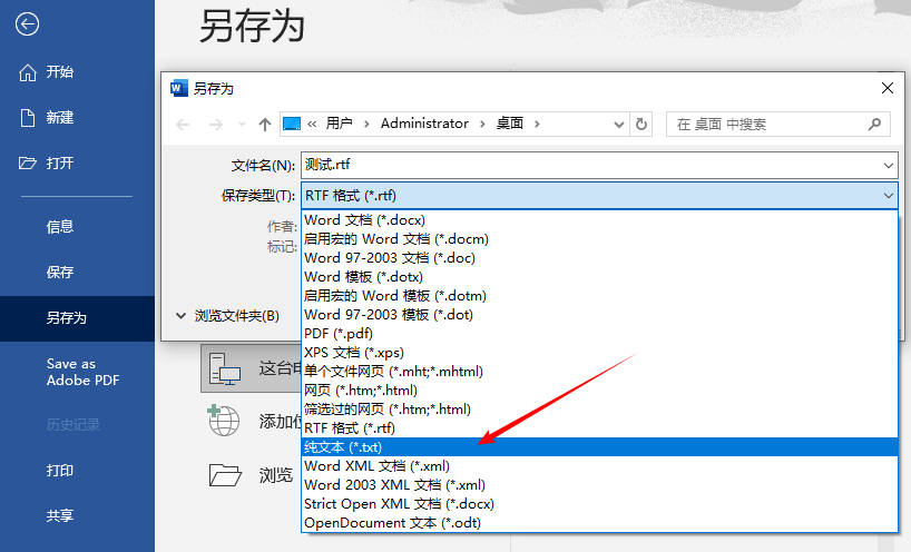 Microsoft Word 中的“另存为纯文本”选项