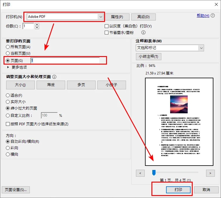 使用 Adobe 提取 PDF 页面
