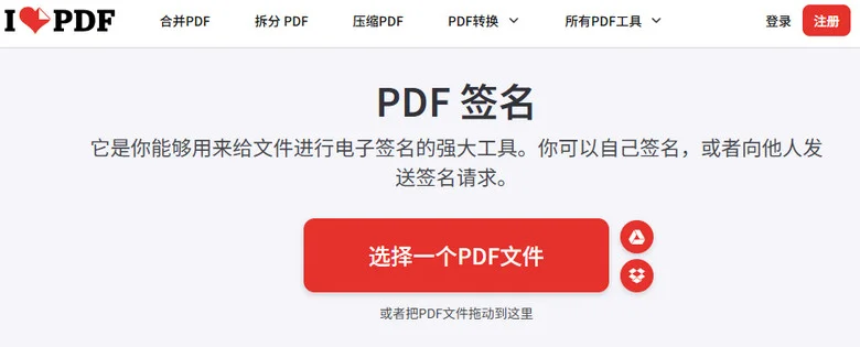 导航到 iLovePDF 的 PDF 签名工具