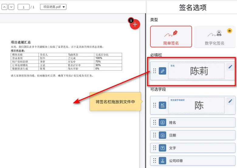 将签名应用到 PDF 页面上