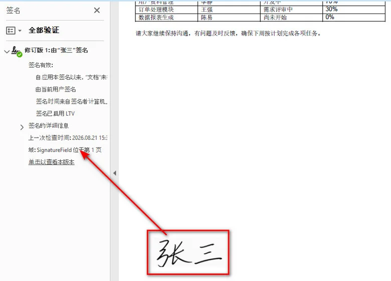 通过 Python 给 PDF 添加可见的数字签名