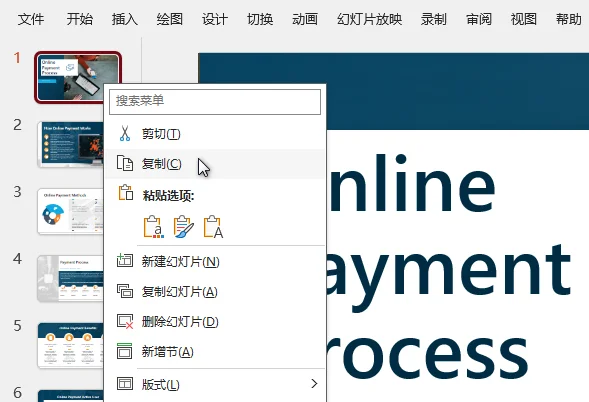 使用 PowerPoint 复制粘贴功能拆分 PPT