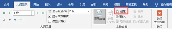 通过大纲视图将 Word 文档按标题拆分