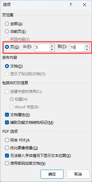 通过 PDF 导出设置指定拆分页码范围