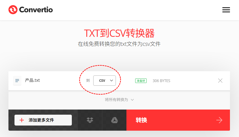 Convertio免费在线TXT转CSV转换器