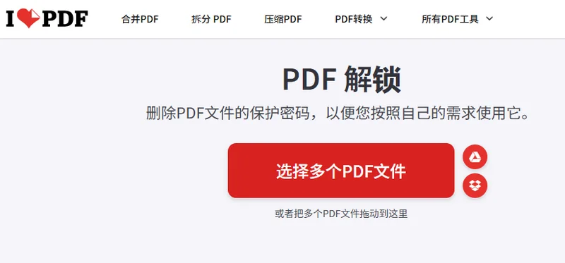 iLovepdf-在线 PDF 处理工具