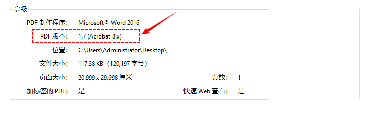 通过Adobe Acrobat文件属性窗口查看PDF版本